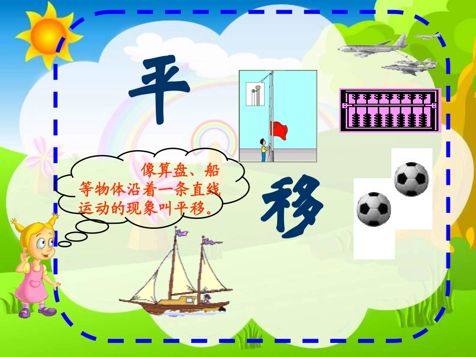 平移和旋转课件_第3页