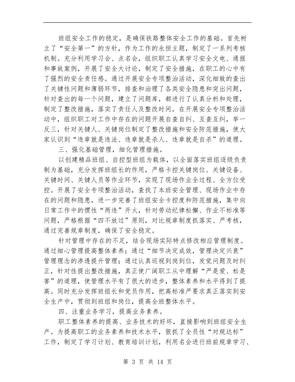 车站安全先进班组总结材料_第3页