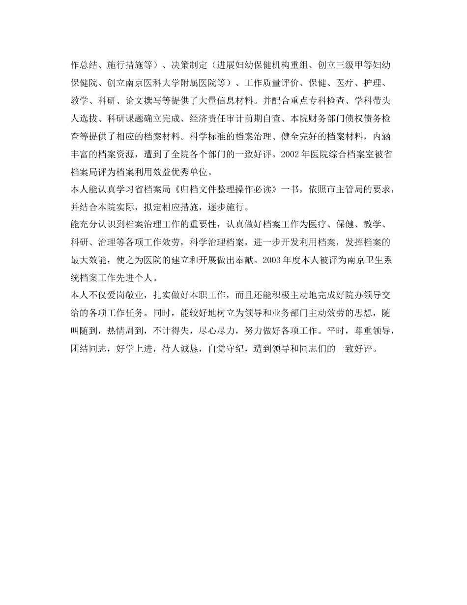 档案管理自我参考总结（通用）_第2页