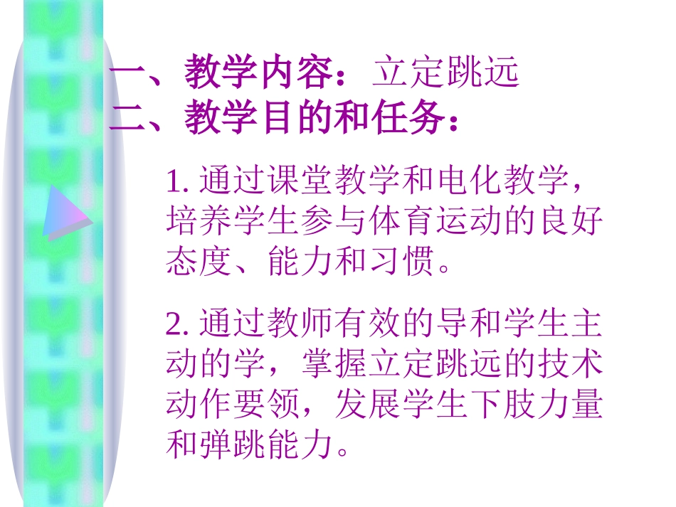 立定跳远教学_第2页