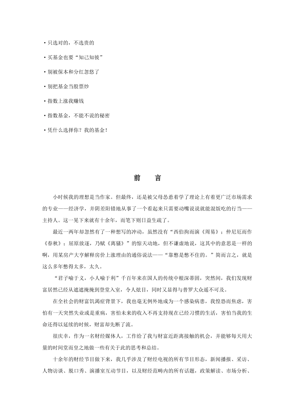 《我最想要的理财书》_第3页
