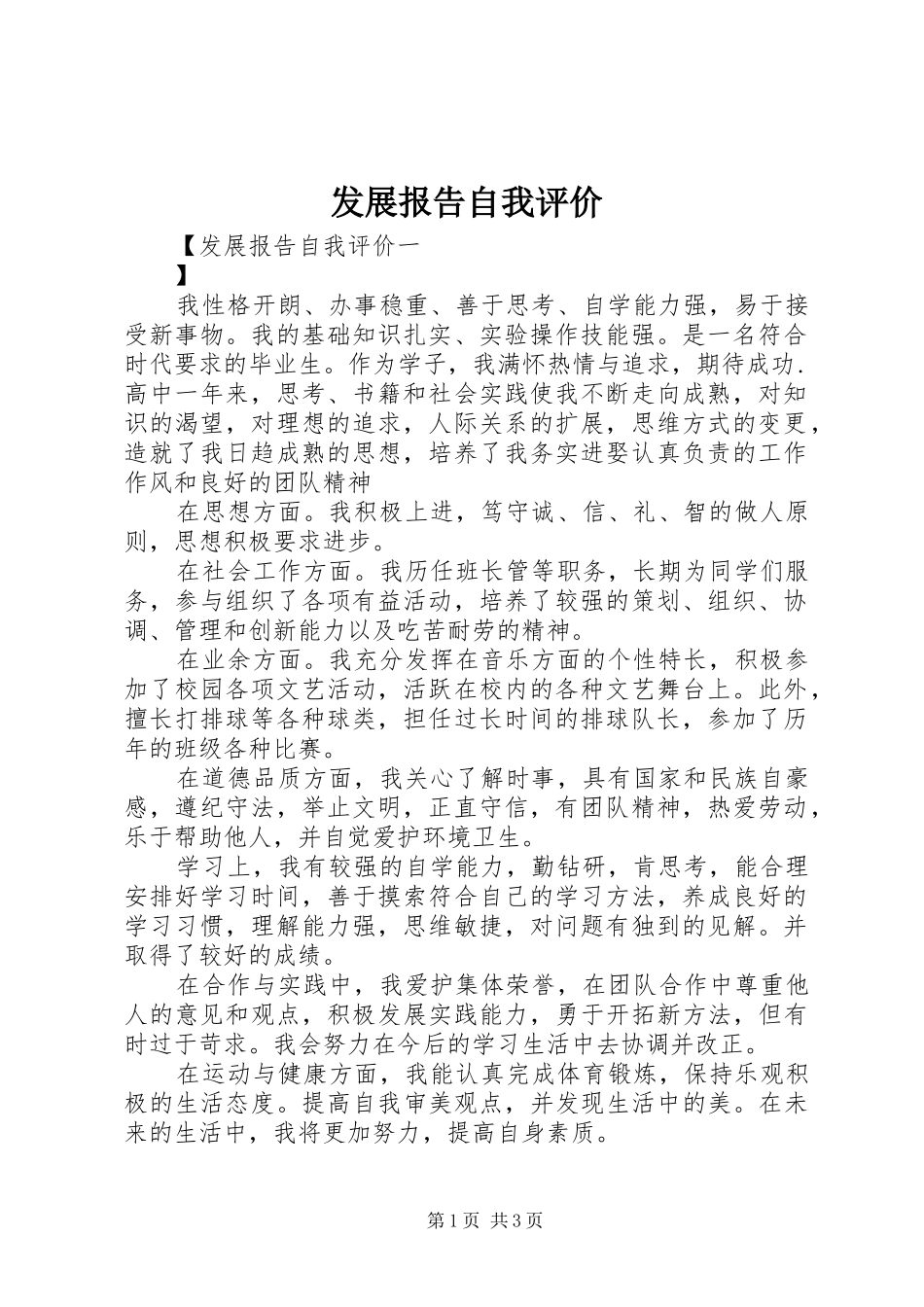 发展报告自我评价_第1页