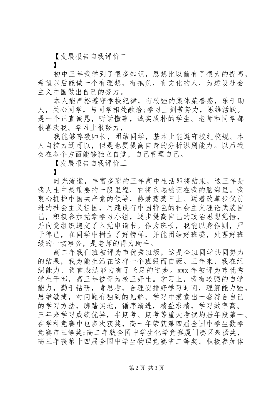 发展报告自我评价_第2页