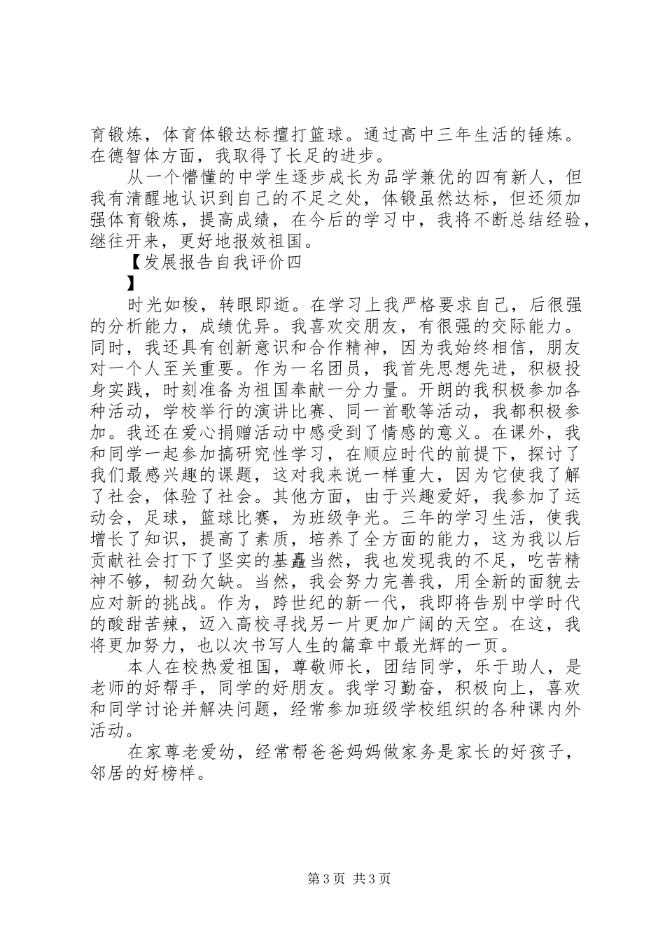 发展报告自我评价_第3页