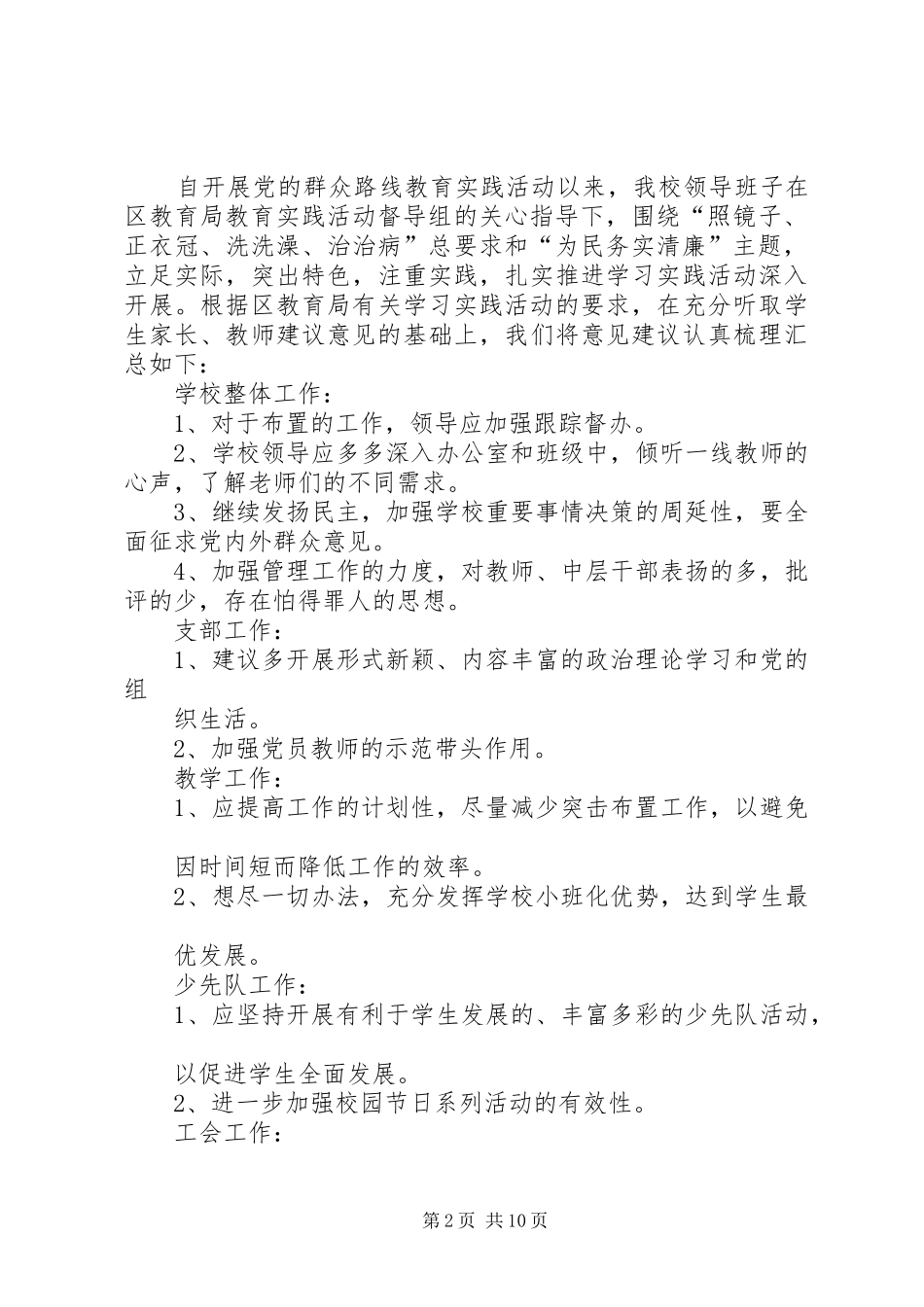 第一篇：银行坚持“四结合四突出”查摆“四风”思想汇报_第2页