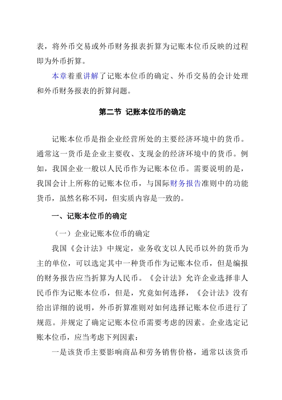 外币折算及外币交易的会计处理_第2页