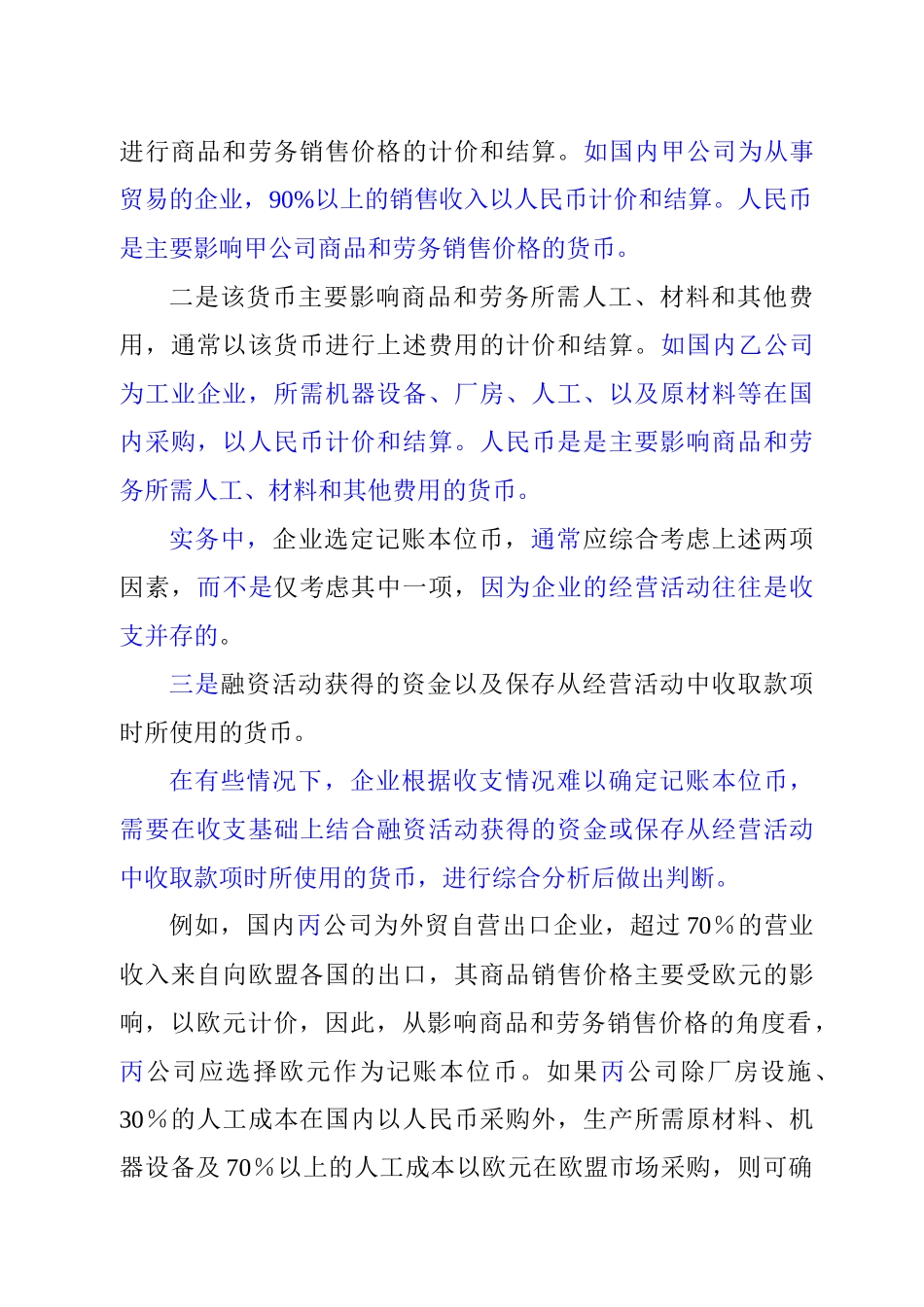 外币折算及外币交易的会计处理_第3页
