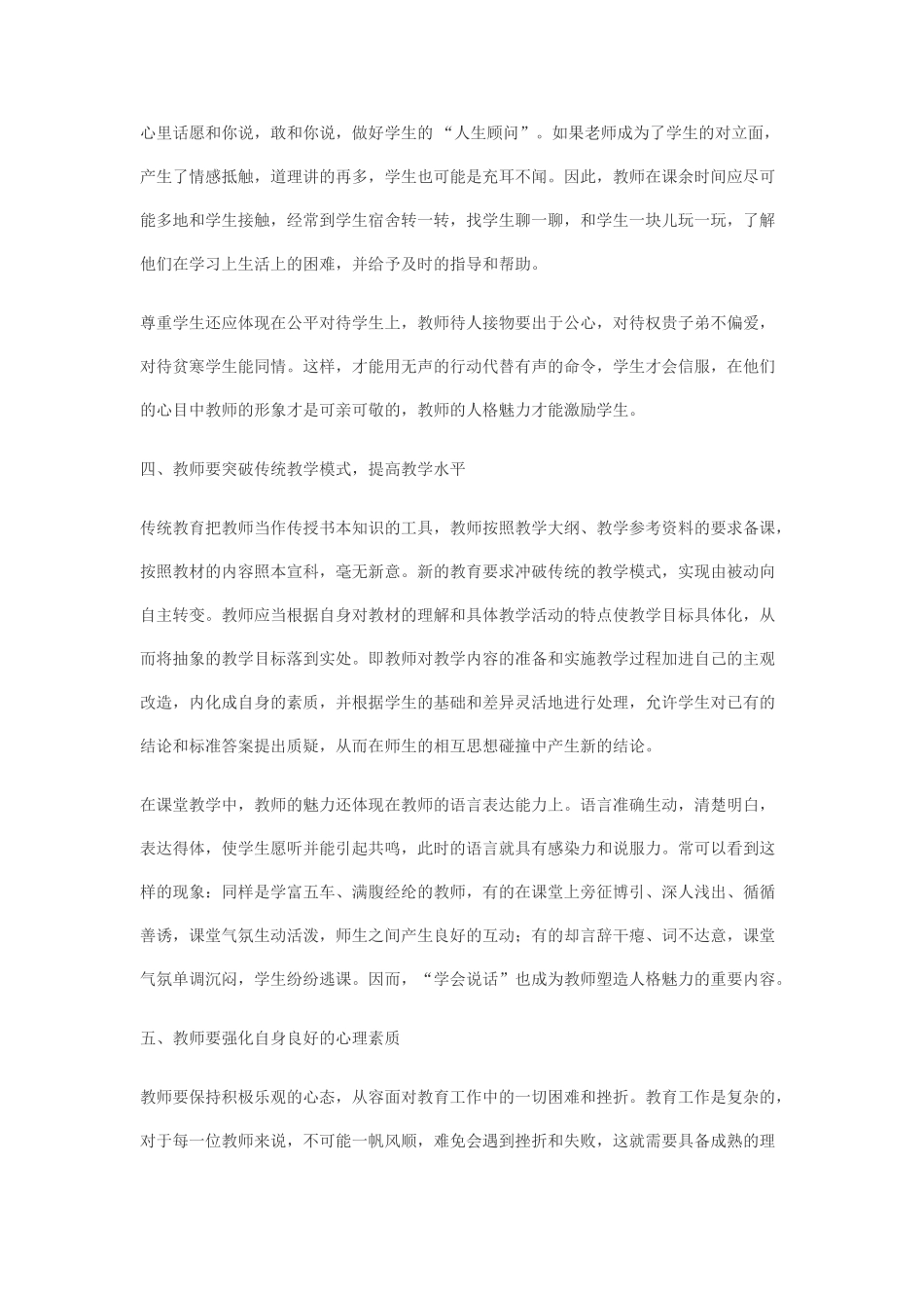 新时期如何做一个具有人格魅力的教师_第3页