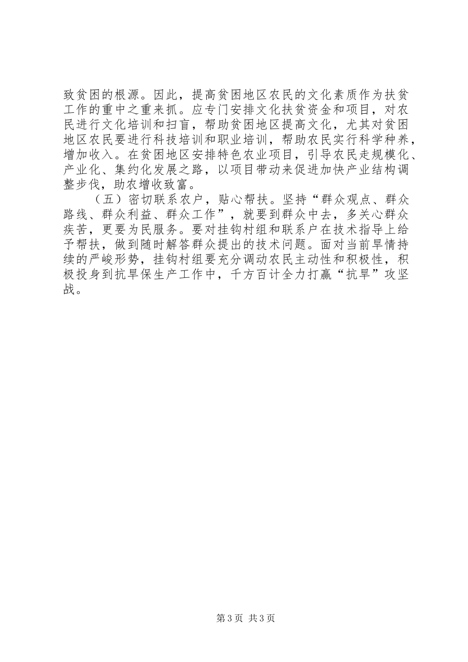 大营村委会后山村调研报告_第3页
