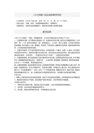 教学反思《小小的船》