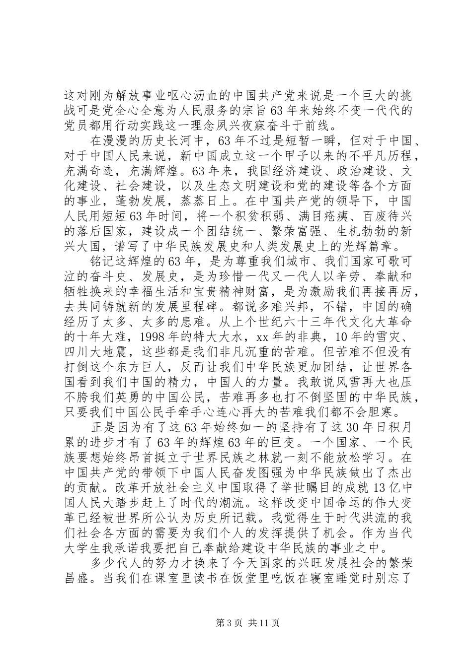 第一篇：10月国庆思想汇报思想汇报_第3页