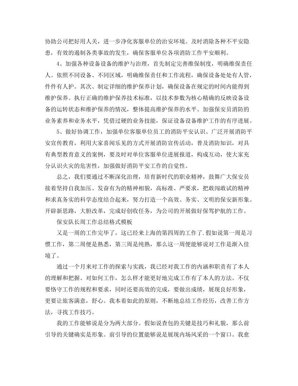 工作参考总结格式周工作参考总结格式模板「精编」_第2页