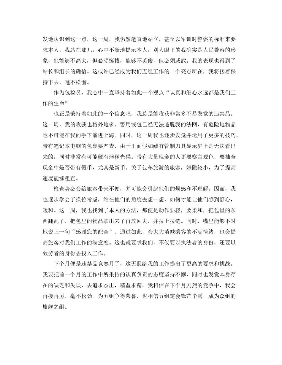 工作参考总结格式周工作参考总结格式模板「精编」_第3页