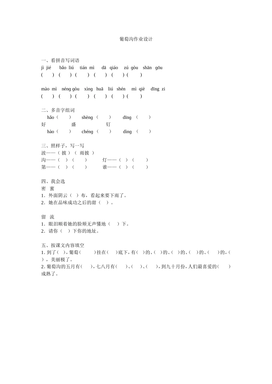 葡萄沟作业设计_第1页