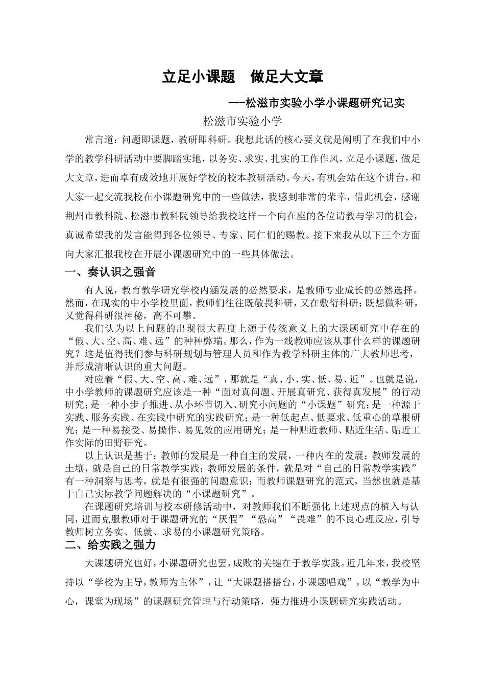 立足小课题，做足大文章_第1页