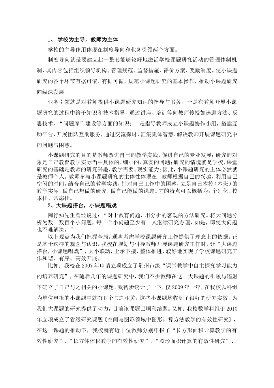 立足小课题，做足大文章_第2页