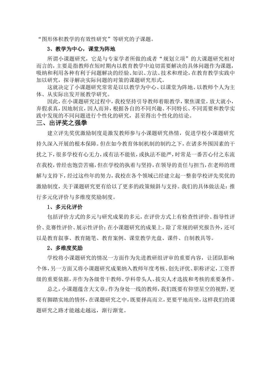 立足小课题，做足大文章_第3页