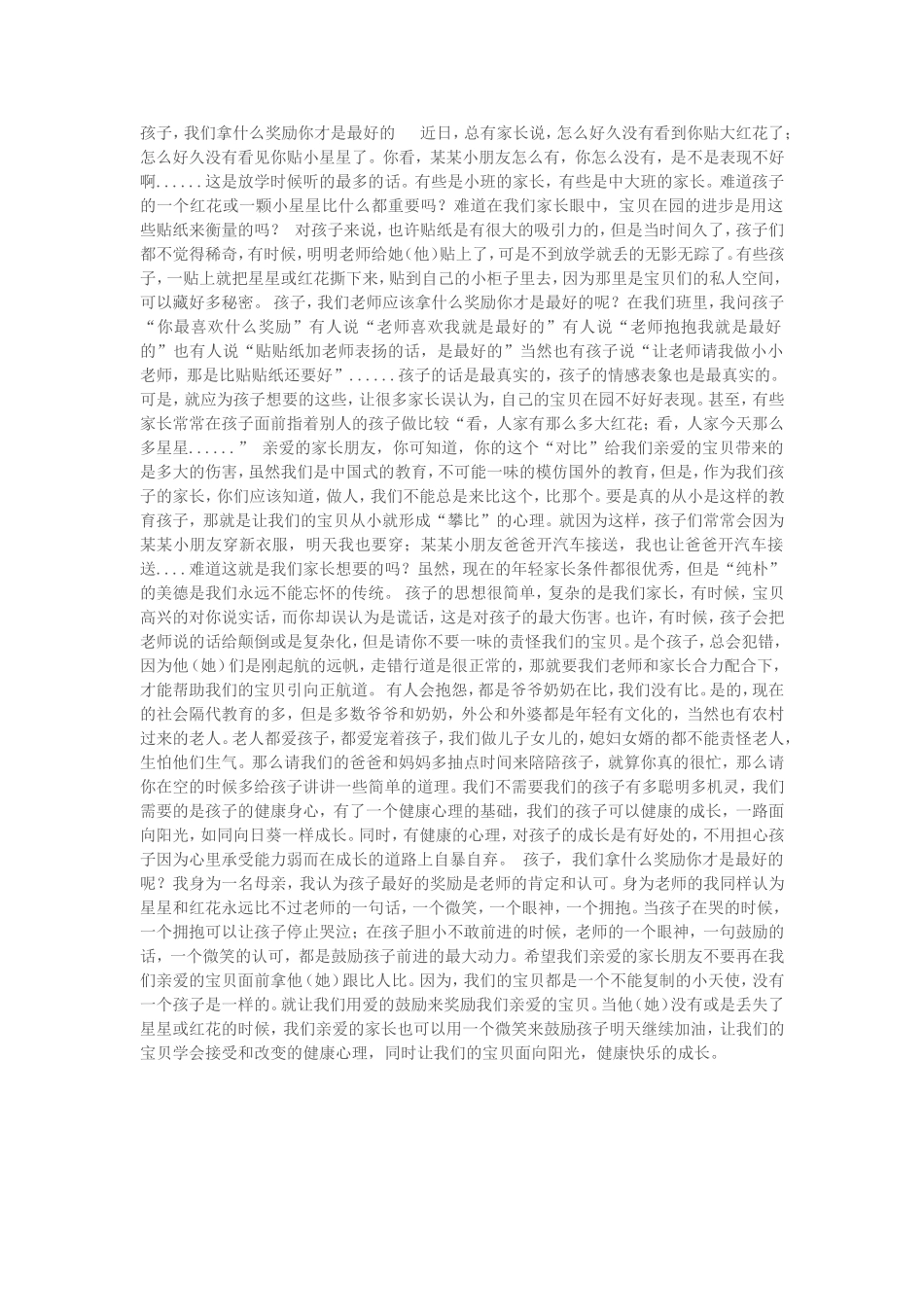 孩子我们拿什么奖励你才是最好的_第1页