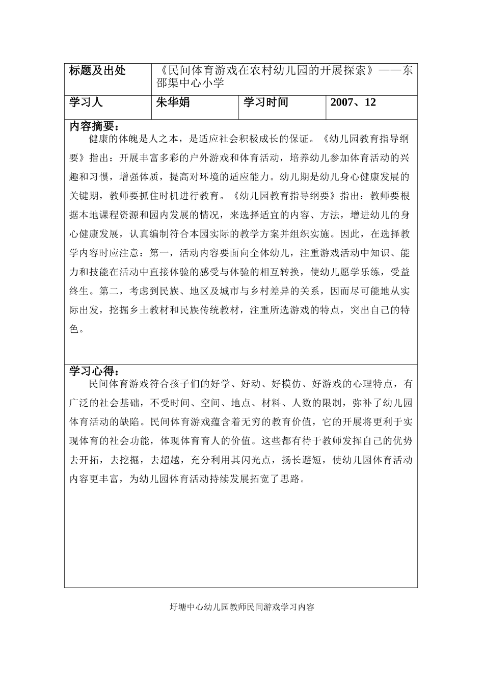 圩塘中心幼儿园教师民间游戏学习内容_第2页