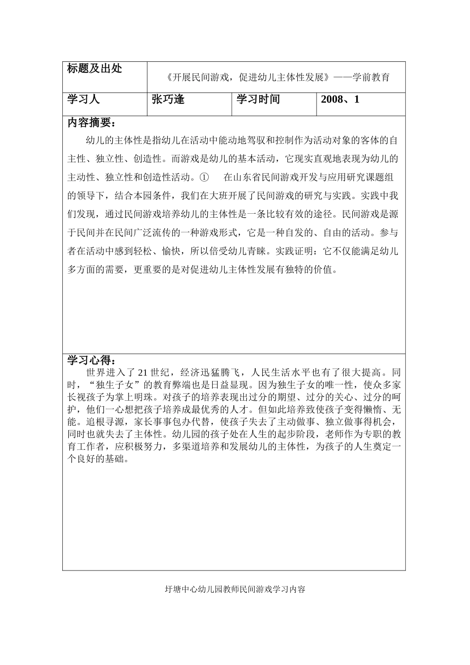 圩塘中心幼儿园教师民间游戏学习内容_第3页