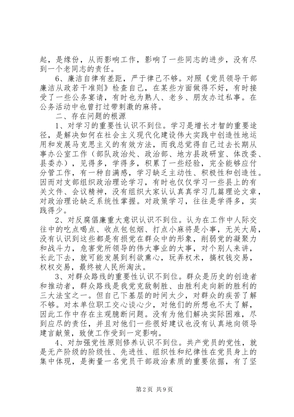 第一篇：民政局领导自查报告_第2页