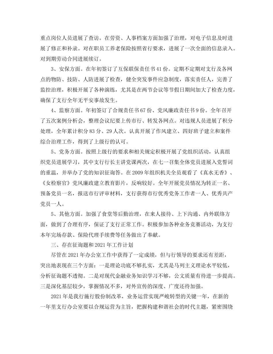 办公室工作参考总结支行办公室工作参考总结_第2页