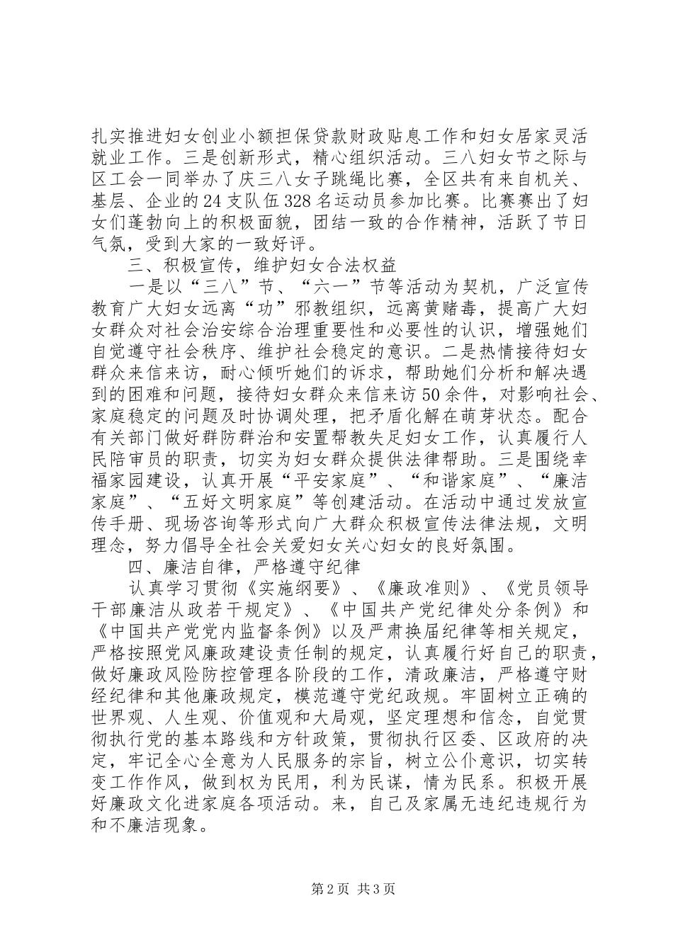 妇联主席的工作报告_第2页