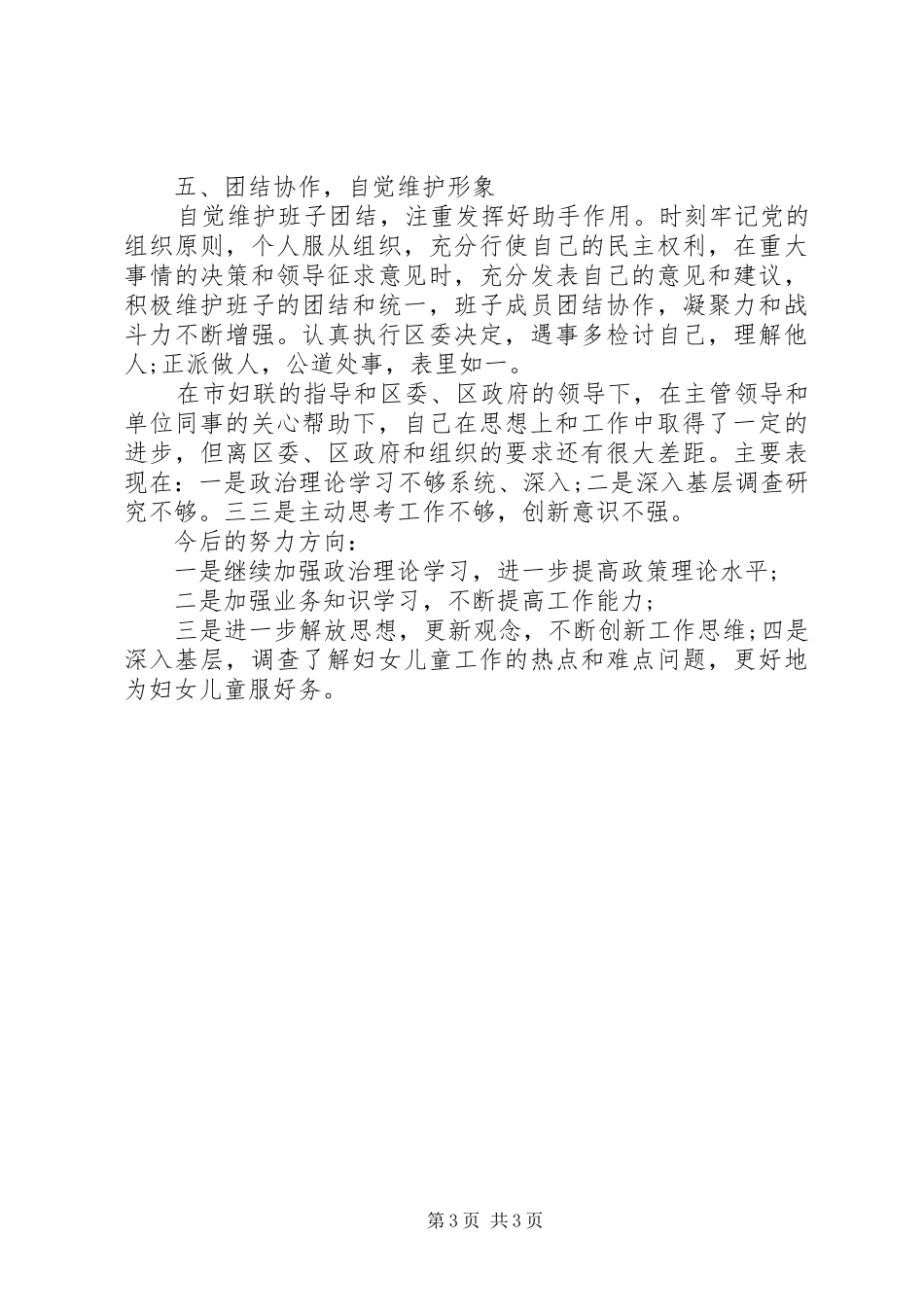 妇联主席的工作报告_第3页