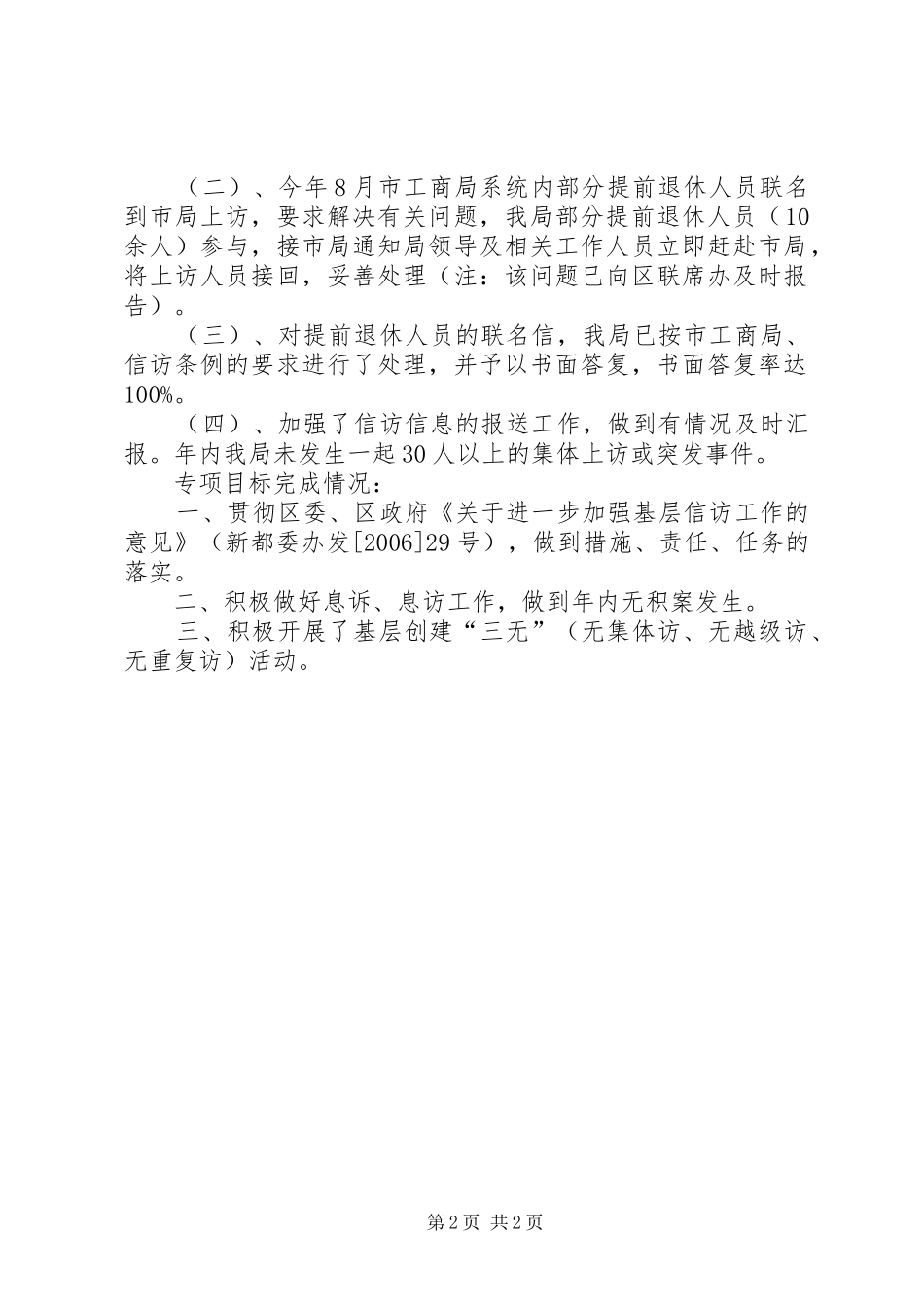 工商局信访工作汇报_第2页