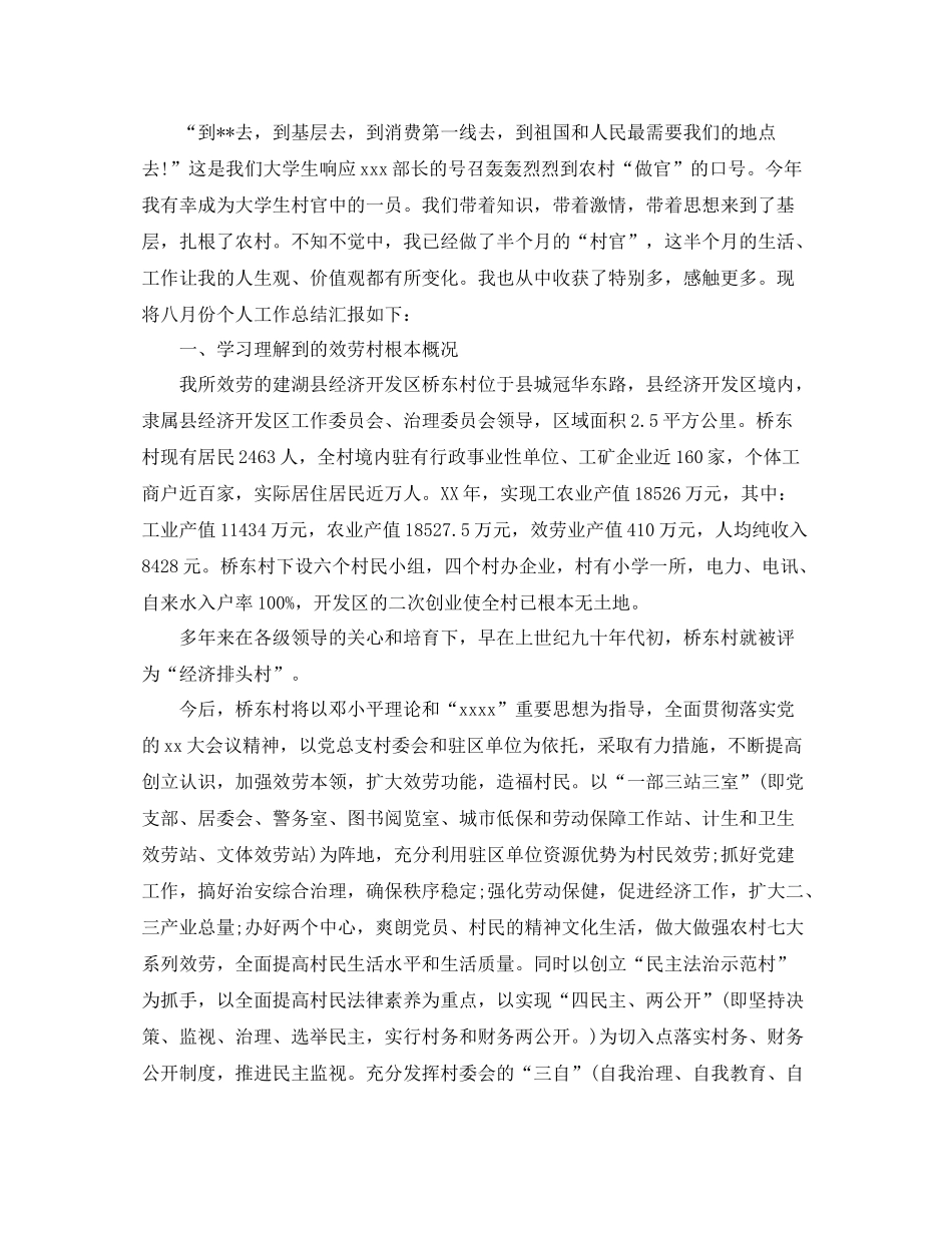 2021年工作参考总结大学生村官个人工作参考总结范文精选_第3页