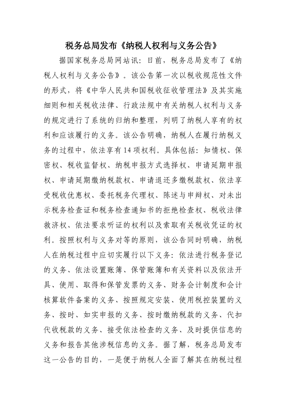 税收信息摘编(142)-税收信息摘编_第2页