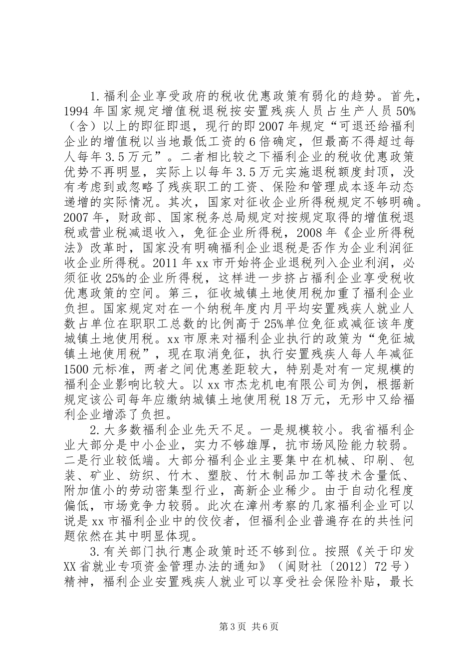 赴XX市残疾人集中就业情况考察报告_第3页