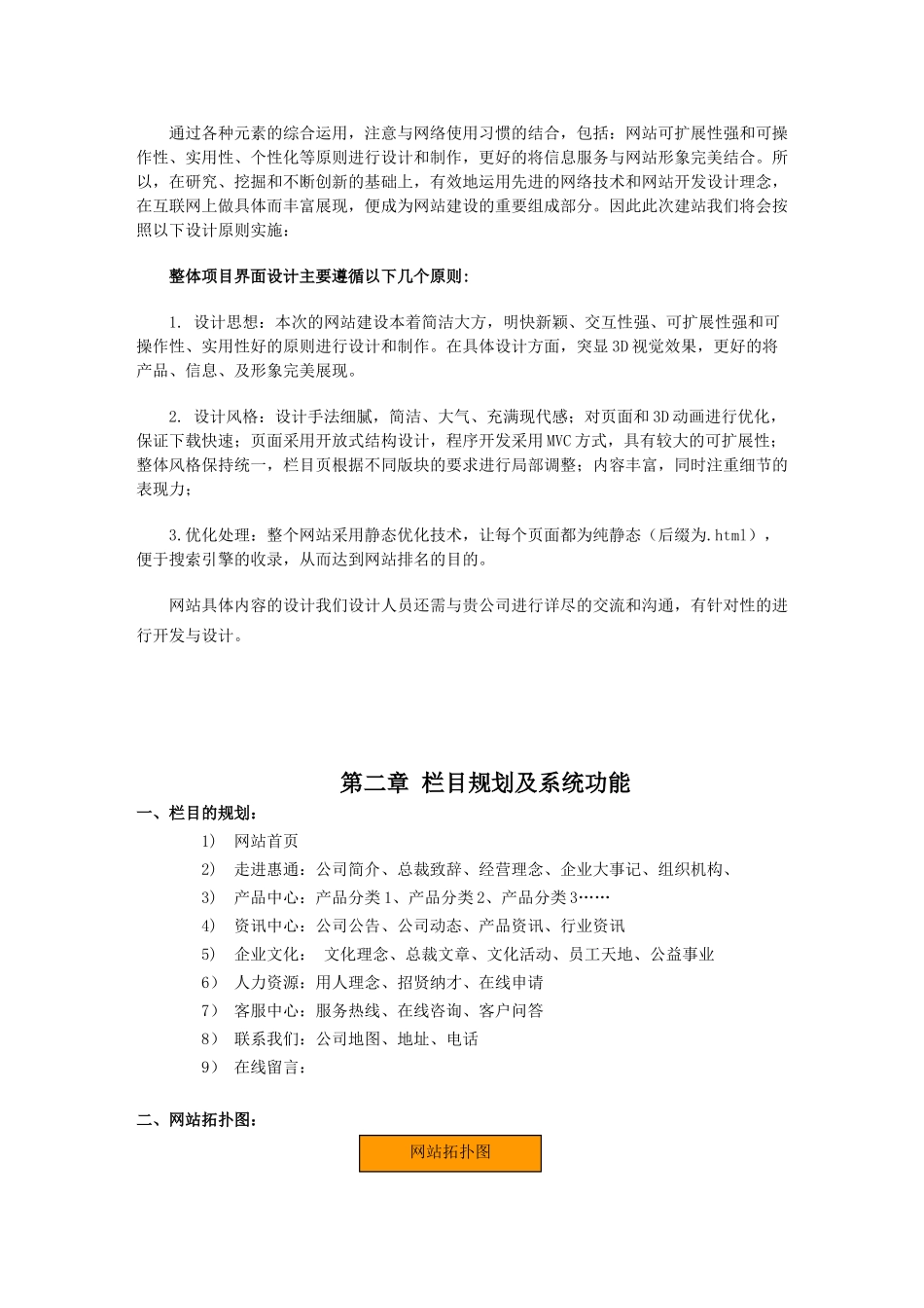 陕西惠通电器有限公司网站建设方案_第2页