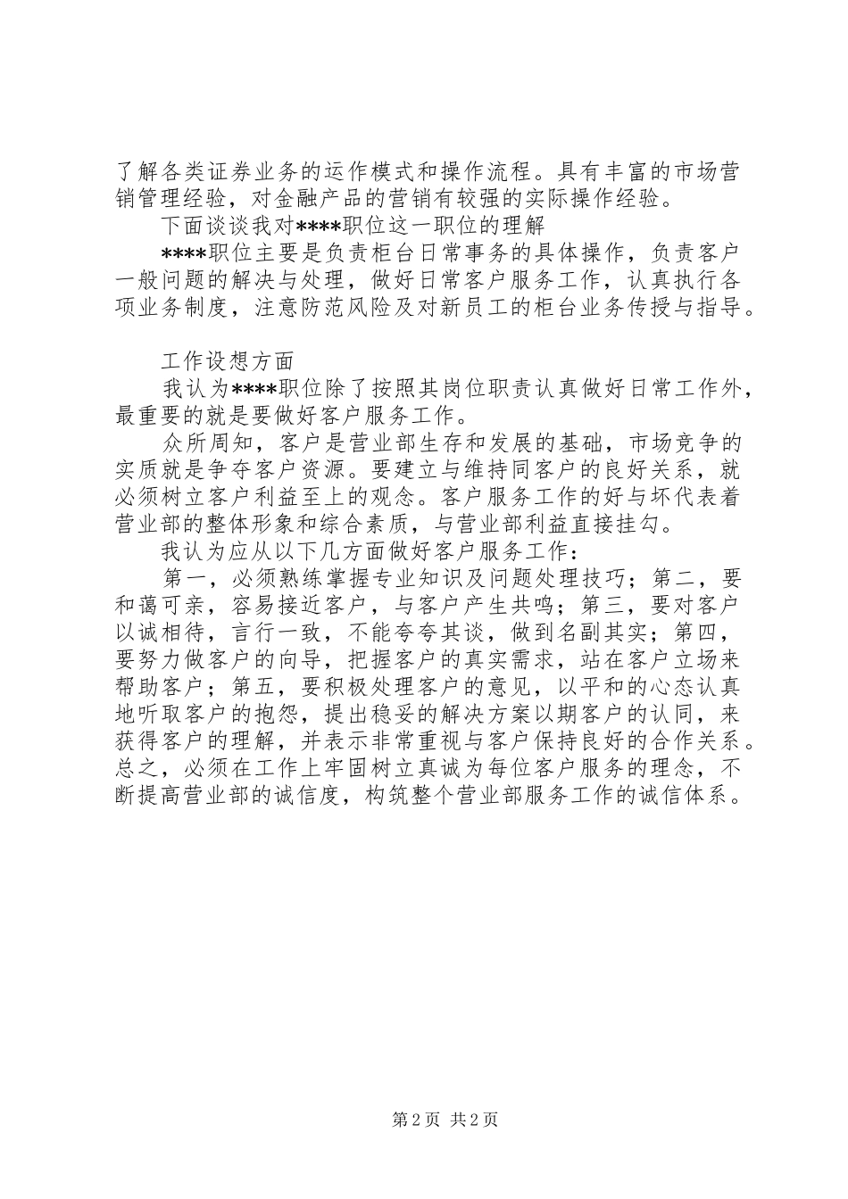 个人竞聘报告【证券业竞聘报告】_第2页