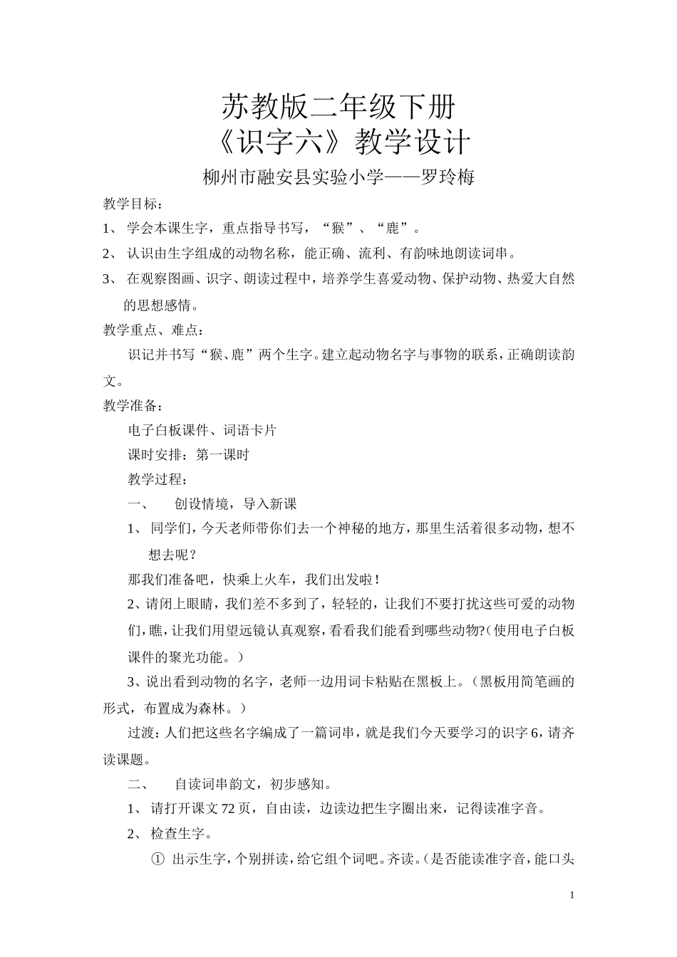 二年级下册识字6_第1页