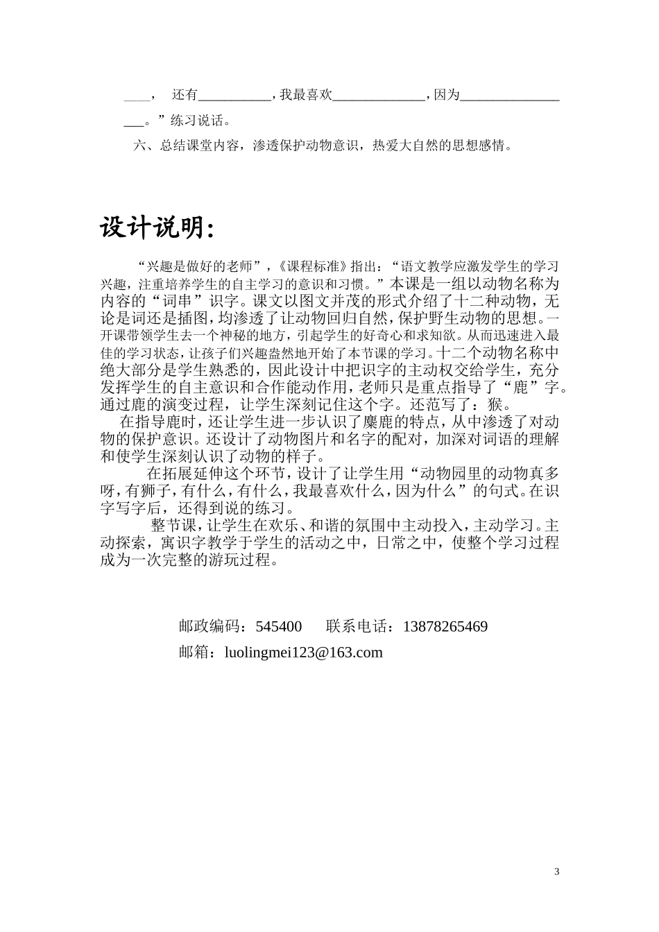 二年级下册识字6_第3页