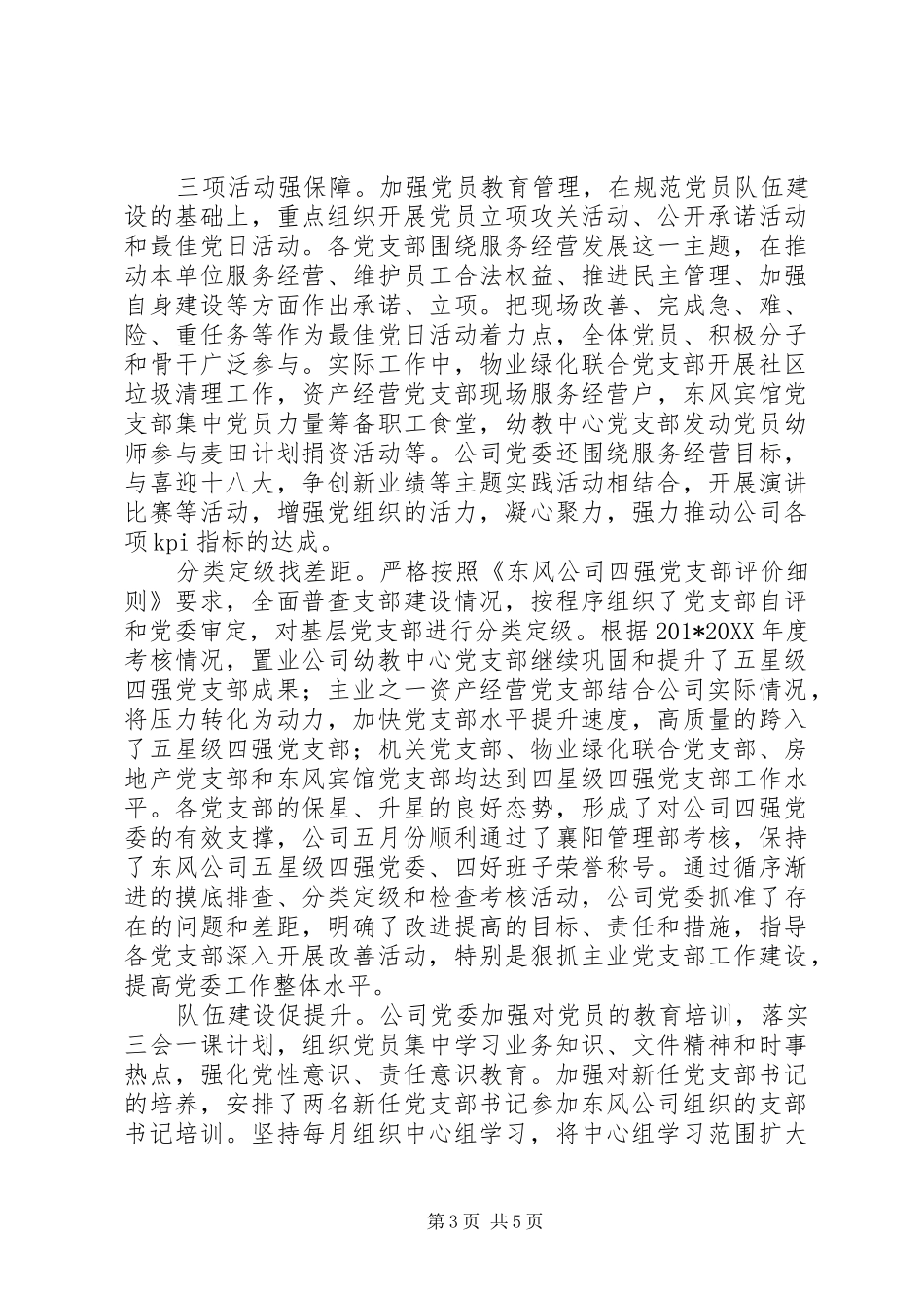 公司组开展基层组织建设年活动情况汇报_第3页