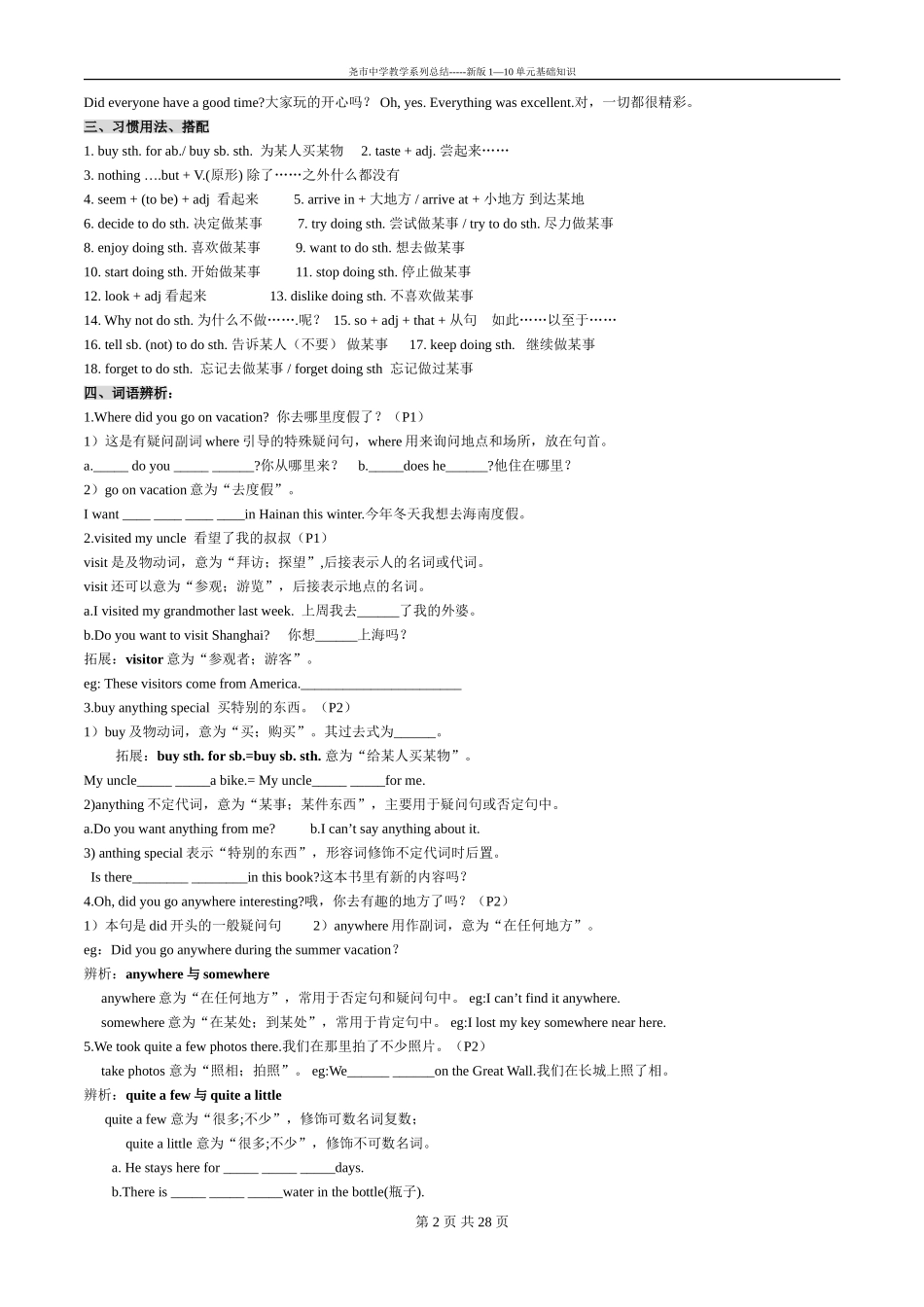 新版八上1-10基础知识总结(打印版)(2)_第2页