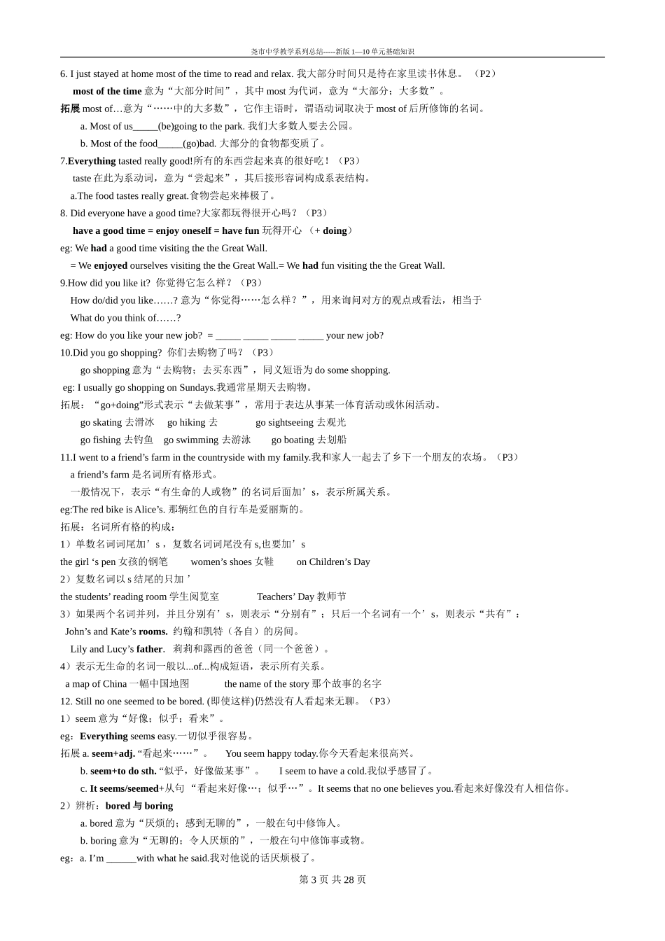 新版八上1-10基础知识总结(打印版)(2)_第3页