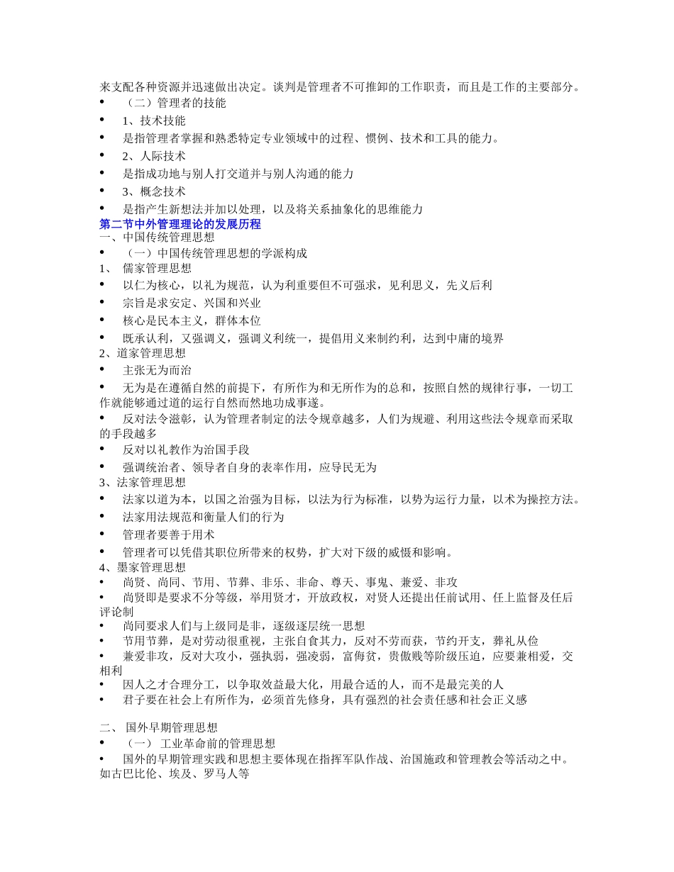 心理班管理学重点(仅供参考)_第2页