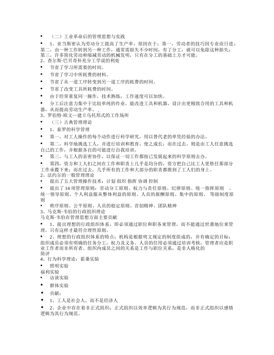 心理班管理学重点(仅供参考)_第3页