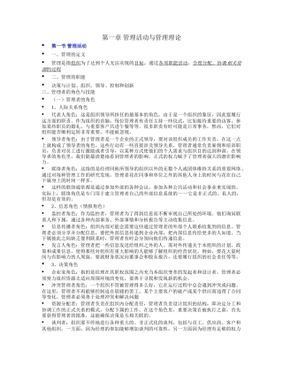 心理班管理学重点(仅供参考)