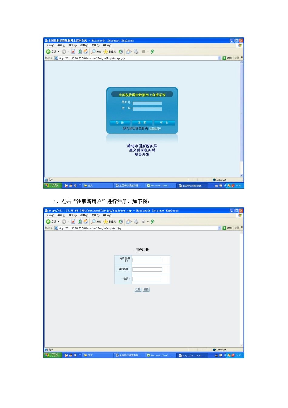 全国税收调查网上直报系统(企业端)使用说明_第2页