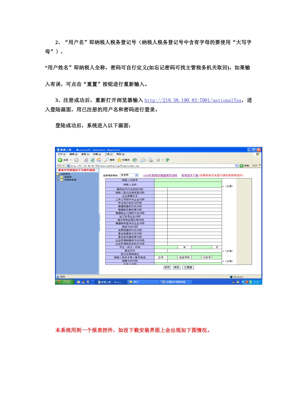 全国税收调查网上直报系统(企业端)使用说明_第3页