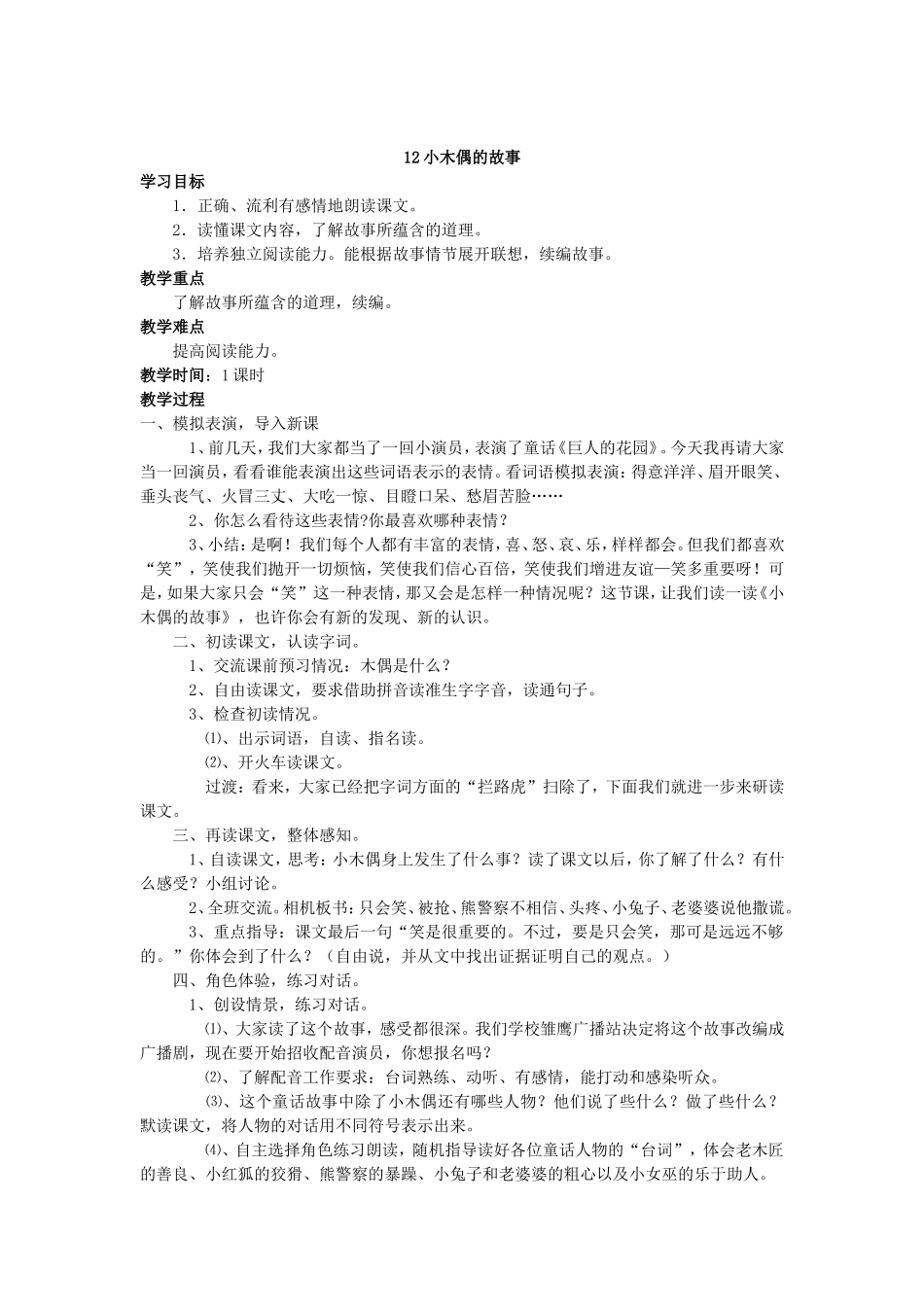 小木偶的故事_第1页