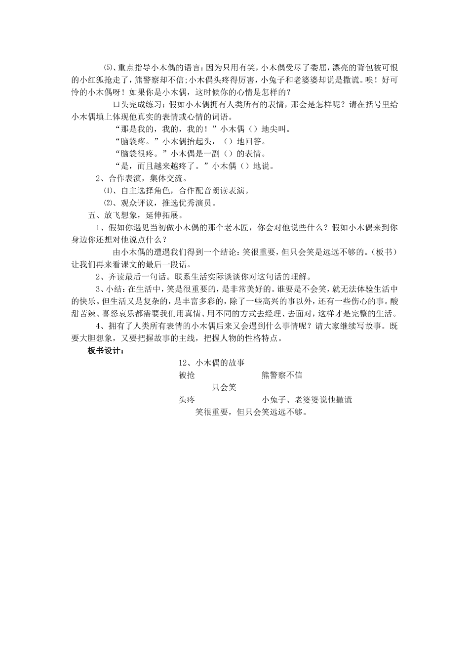 小木偶的故事_第2页