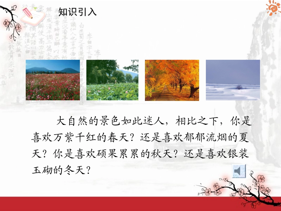 蝈蝈与蛐蛐课件_第2页