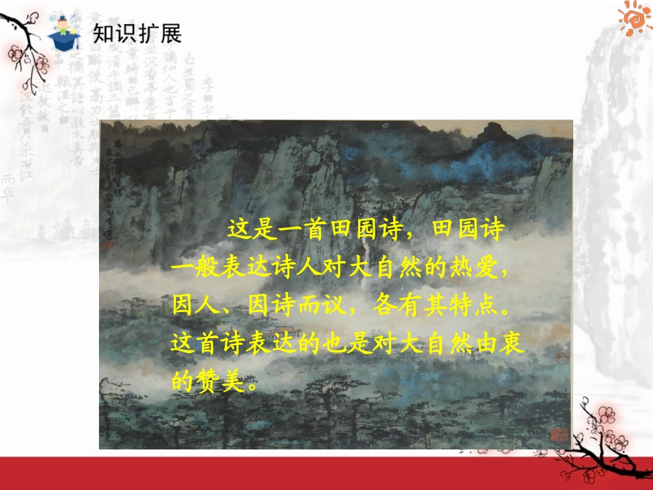 蝈蝈与蛐蛐课件_第3页