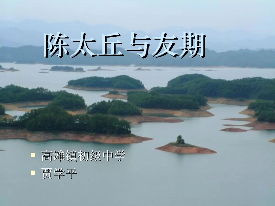 陈太丘与友期信课件_第1页