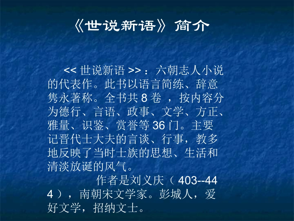 陈太丘与友期信课件_第2页
